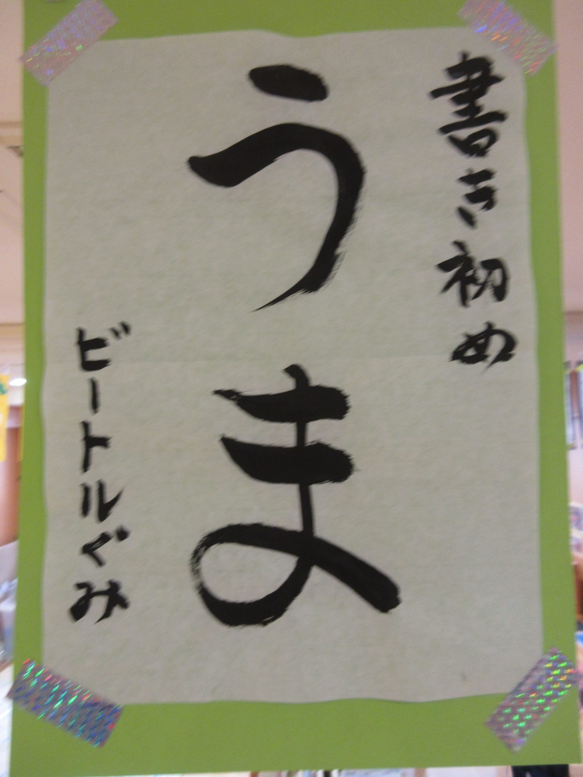 ジョイフルドーム前こども園_ブログ_20260115_04