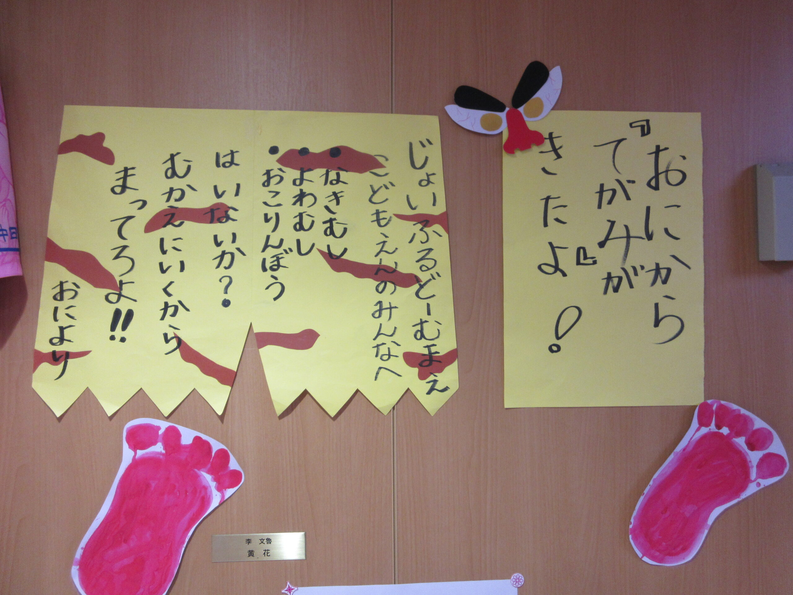 ジョイフルドーム前こども園_ブログ_20260204_01