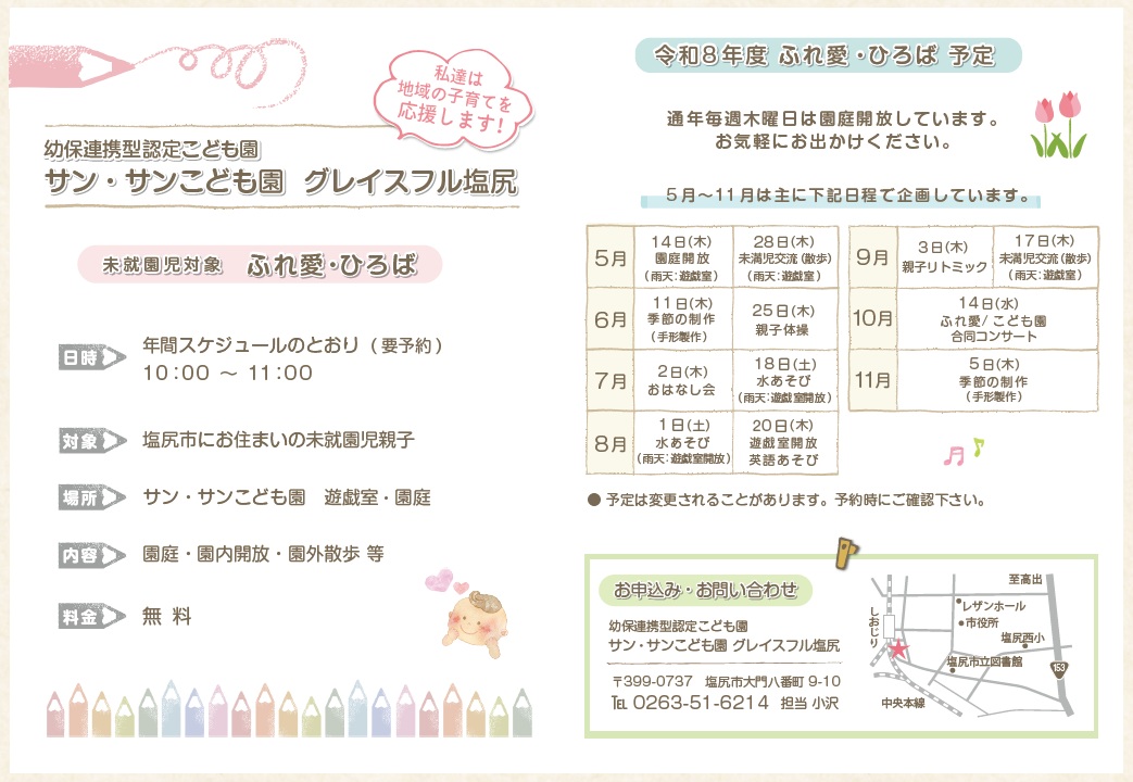 サン・サンこども園-グレイスフル塩尻_ふれ愛・ひろば