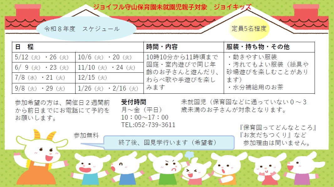 子育てひろばジョイキッズのお知らせ