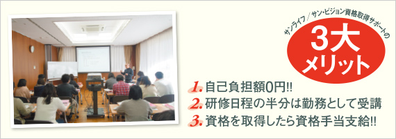 資格取得サポート