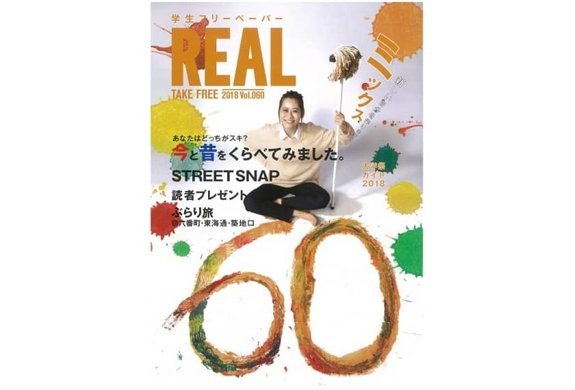 2018.10.1発刊『ＲＥＡＬ』に当法人記事が掲載されました！