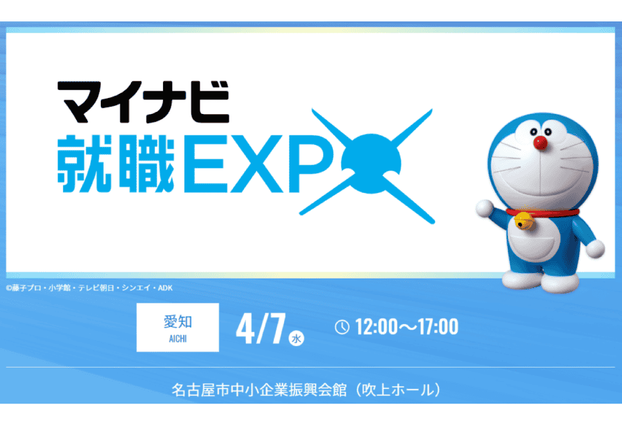 4月7日 水 12 00 17 00 名古屋 就職expo At 吹上ホール Sunsunstyle Blog