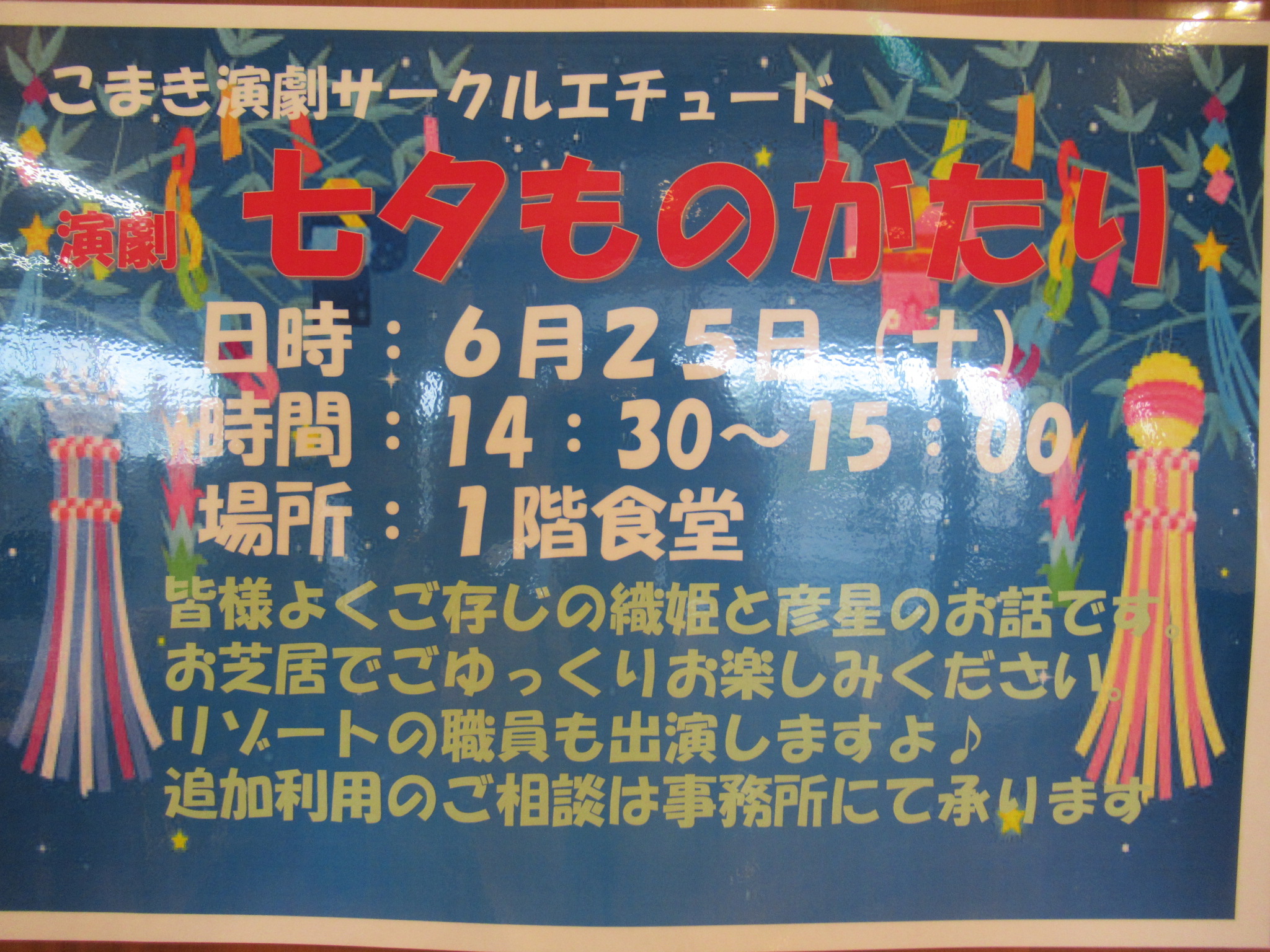 【リゾート春日井：イベント情報】６月２５日（土）の劇にこうご期待！！