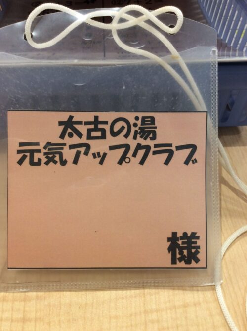 【大型デイ 太古の湯】元気アップクラブ“の実施が、９０分間（３０分延長）になりました。