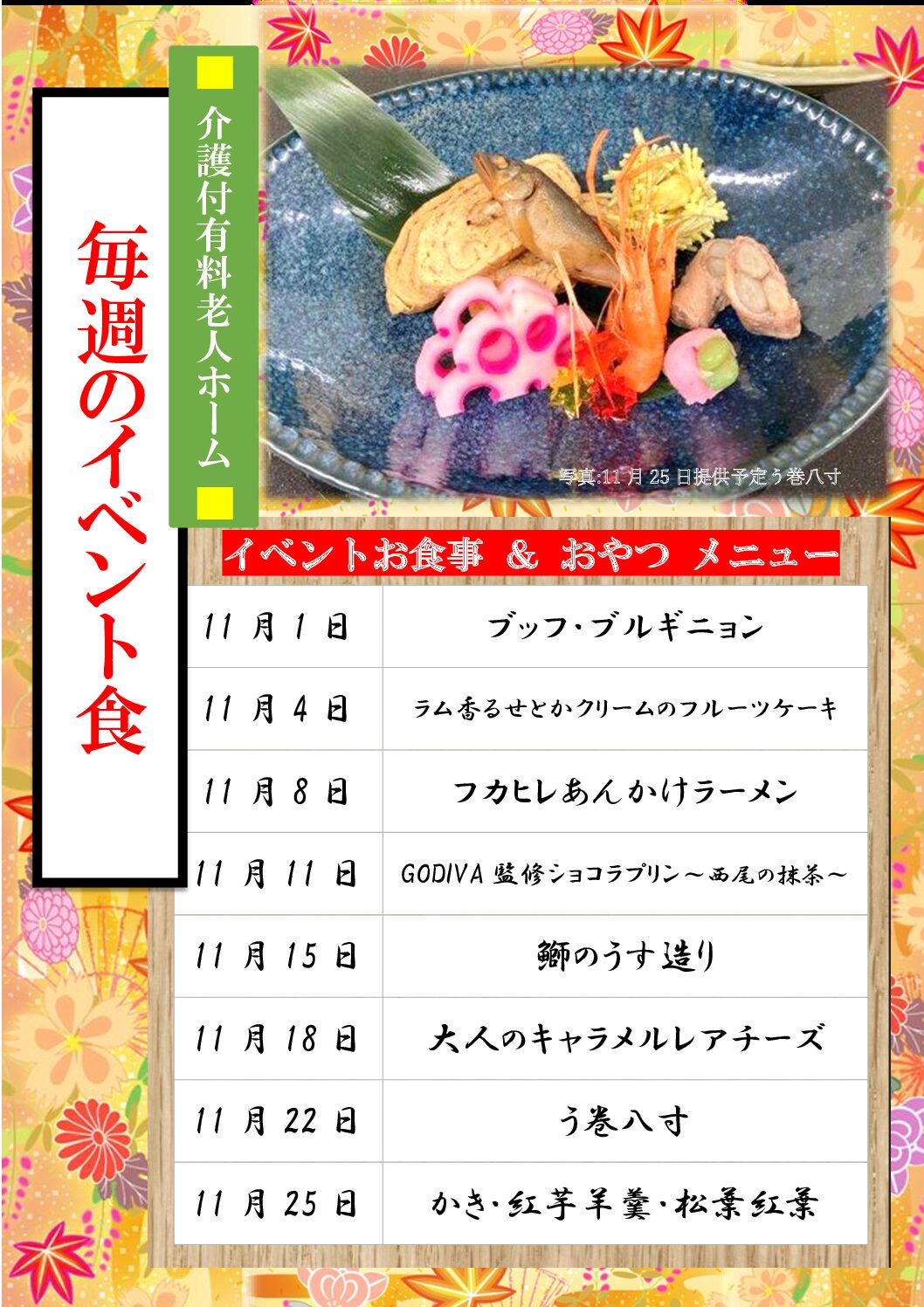 ジョイフル千種11月イベント食のお知らせ