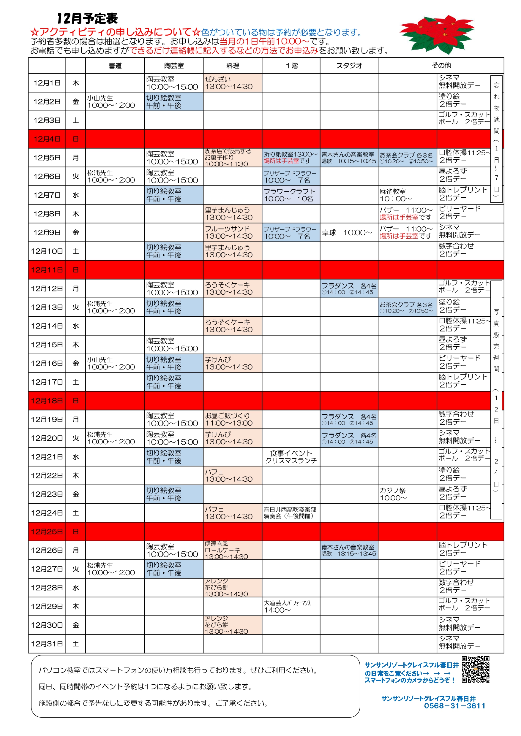 【リゾート春日井：イベント情報】１２月の予定を発表しまーす！！