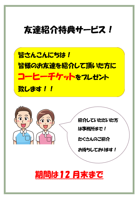 【サンサンリゾート新栄】送迎範囲のご紹介＆お友達紹介😊