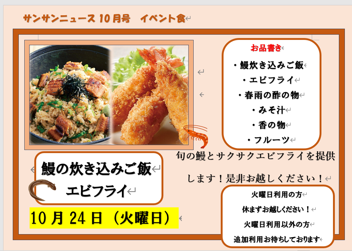 【サンサンリゾート新栄】10月のイベント食について