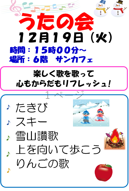 【サンサンリゾート新栄】歌の会♪