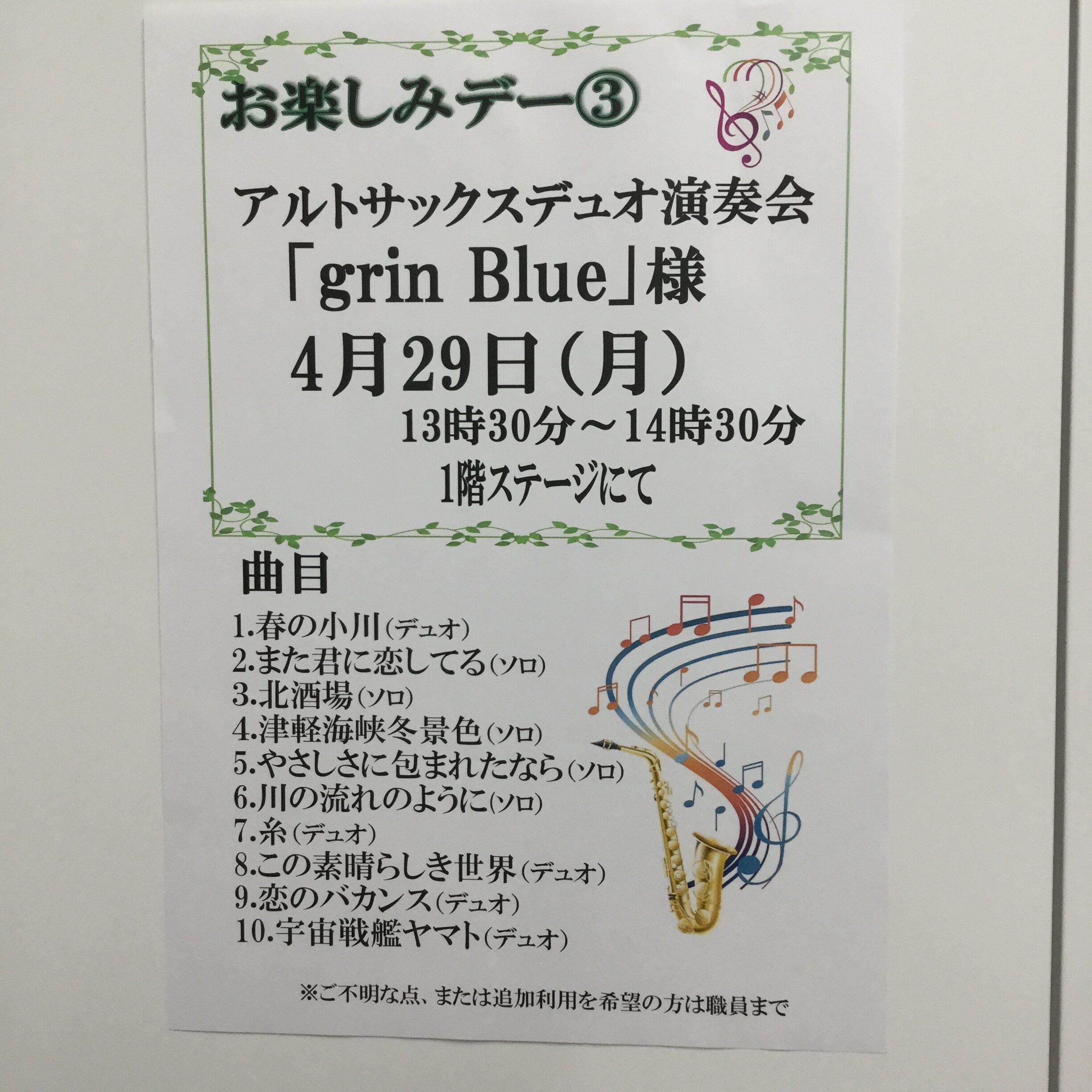 【大型デイ太古の湯】皆さん一緒に参加しませんか？