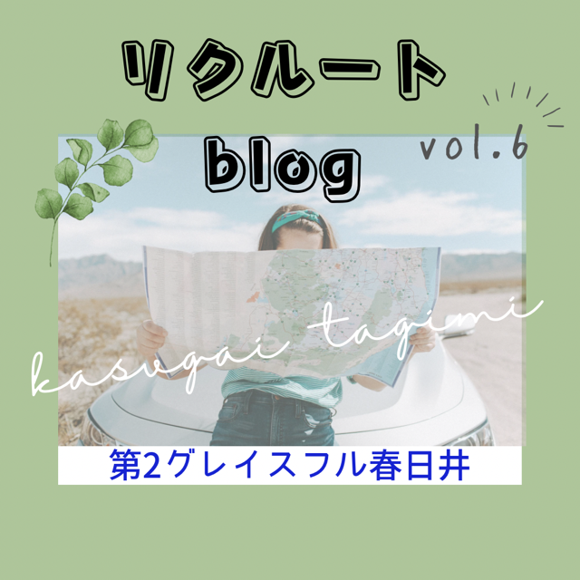 🍀自分はどんな職業がむいているのか❓【春日井・多治見エリア】春多日和⑥