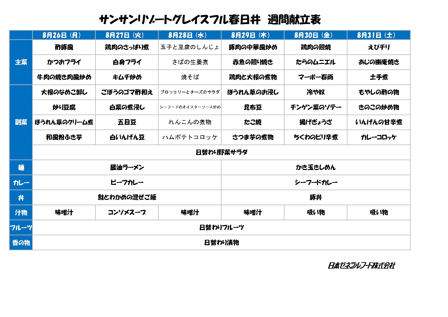 【リゾート春日井：お食事】お昼ご飯はバイキング！