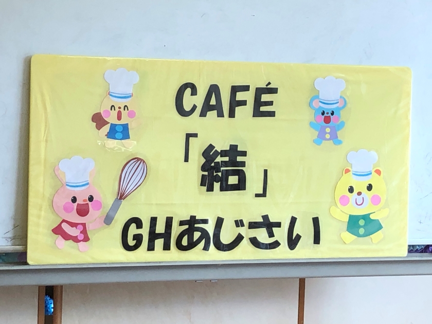 結カフェ