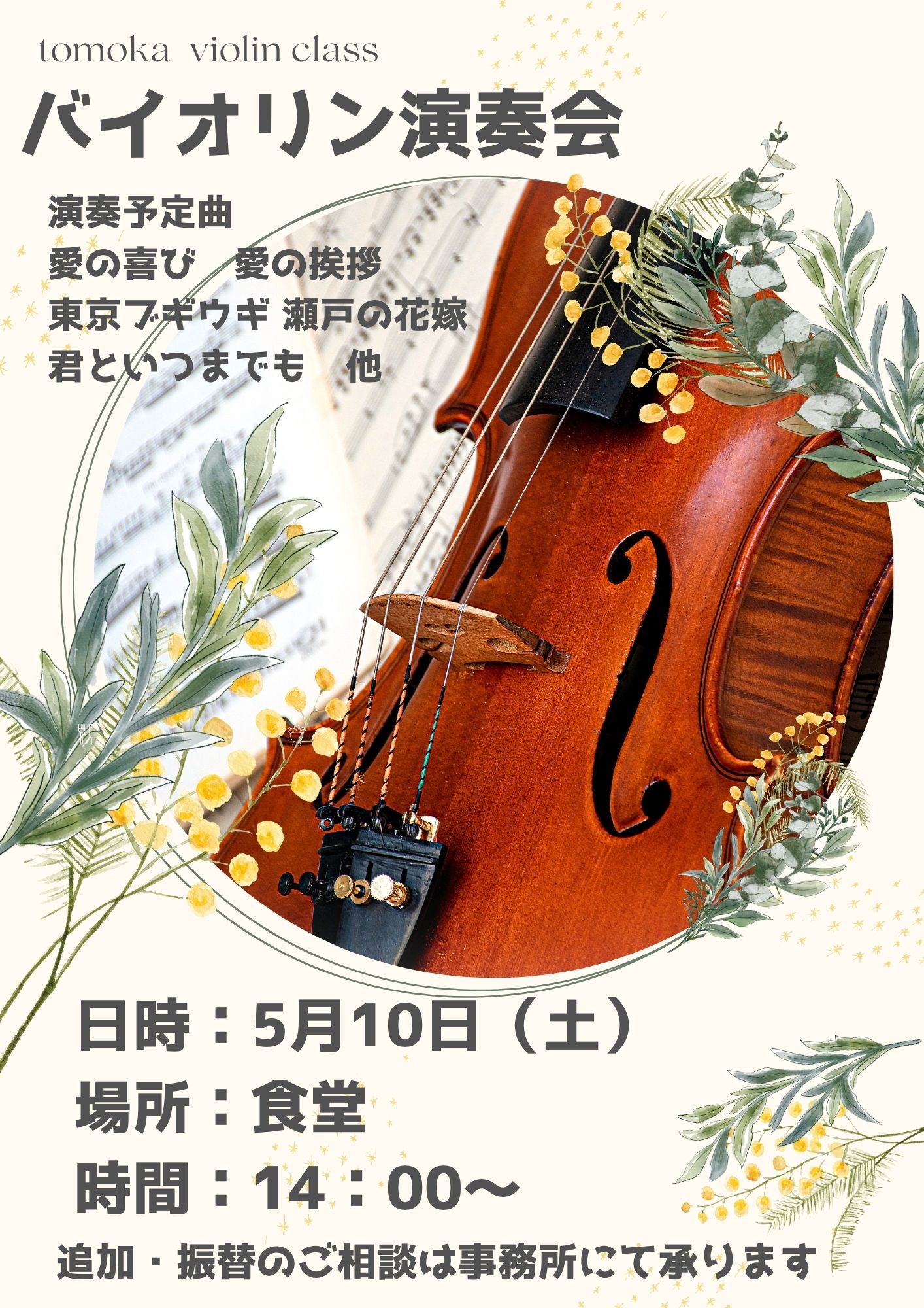 【リゾート春日井：ベント情報】バイオリン演奏会がありますよ