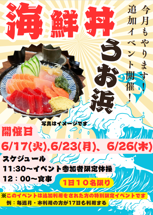 【サンサンリゾート新栄】６月イベントのご案内