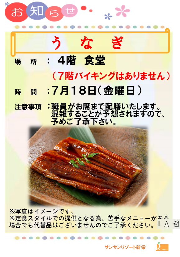 【サンサンリゾート新栄】7月イベントのお知らせ！