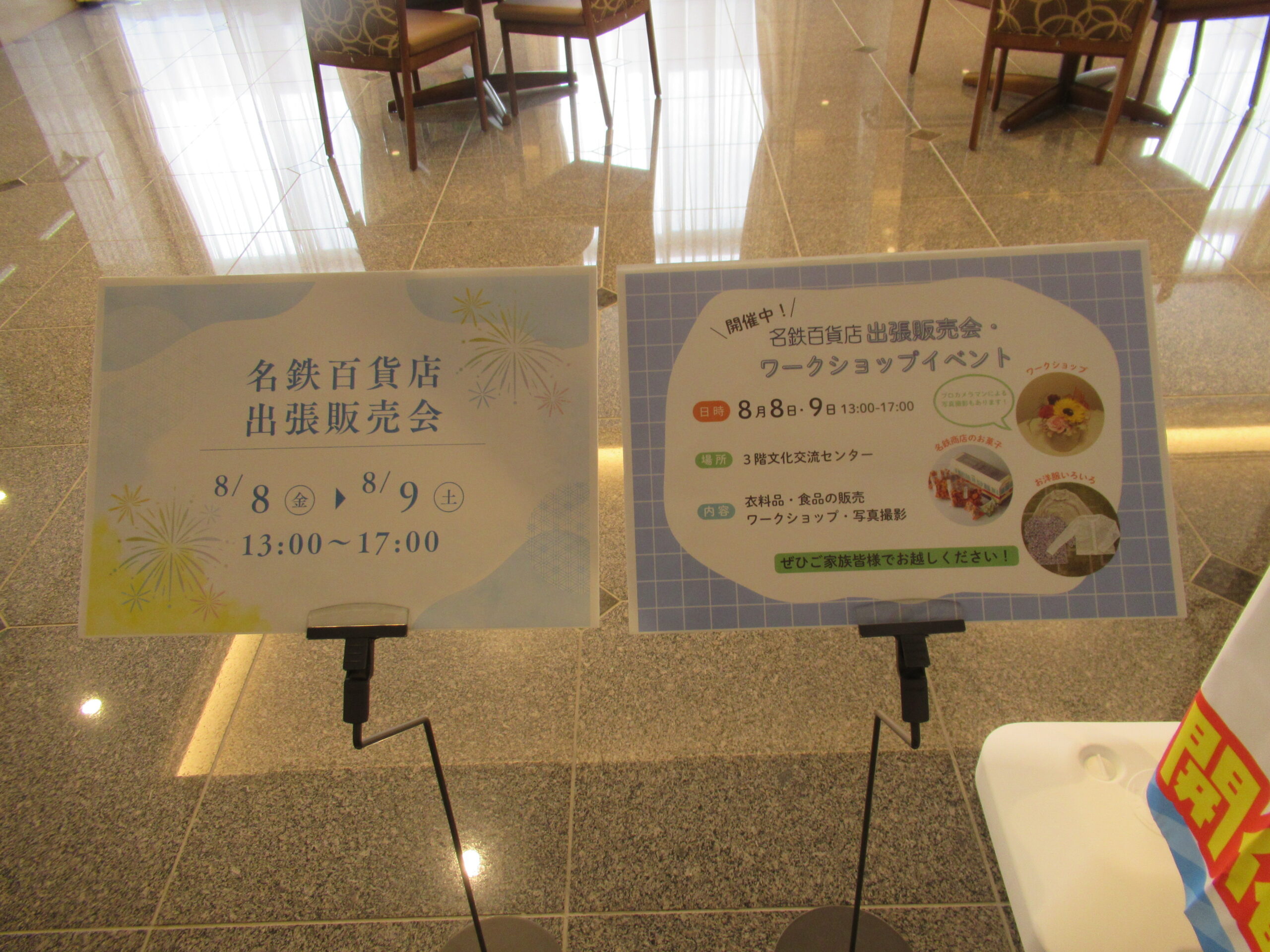 【ジョイフル岐阜駅】「名鉄百貨店と初コラボ！」