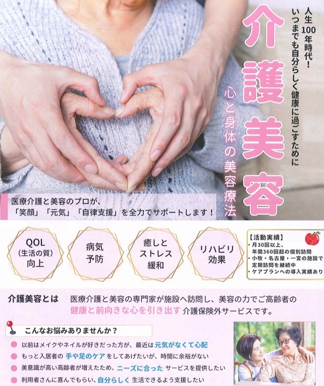 グレイスフル春日井（特養棟）介護美容体験！
