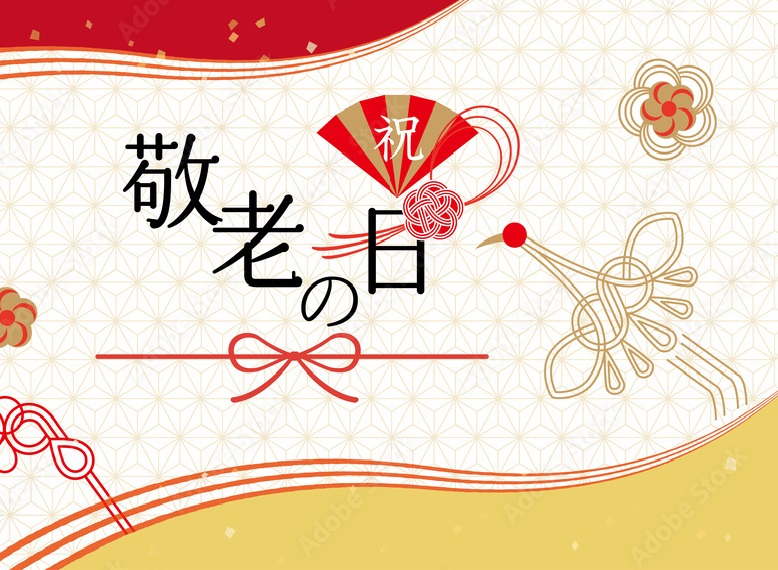 【大型デイ太古の湯】9月のイベント告知～敬老御膳～