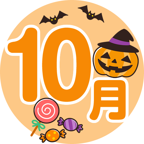 【大型デイ太古の湯】10月のイベント告知