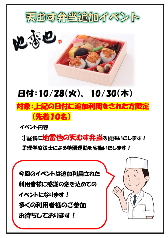【サンサンリゾート新栄】秋の特別イベント！