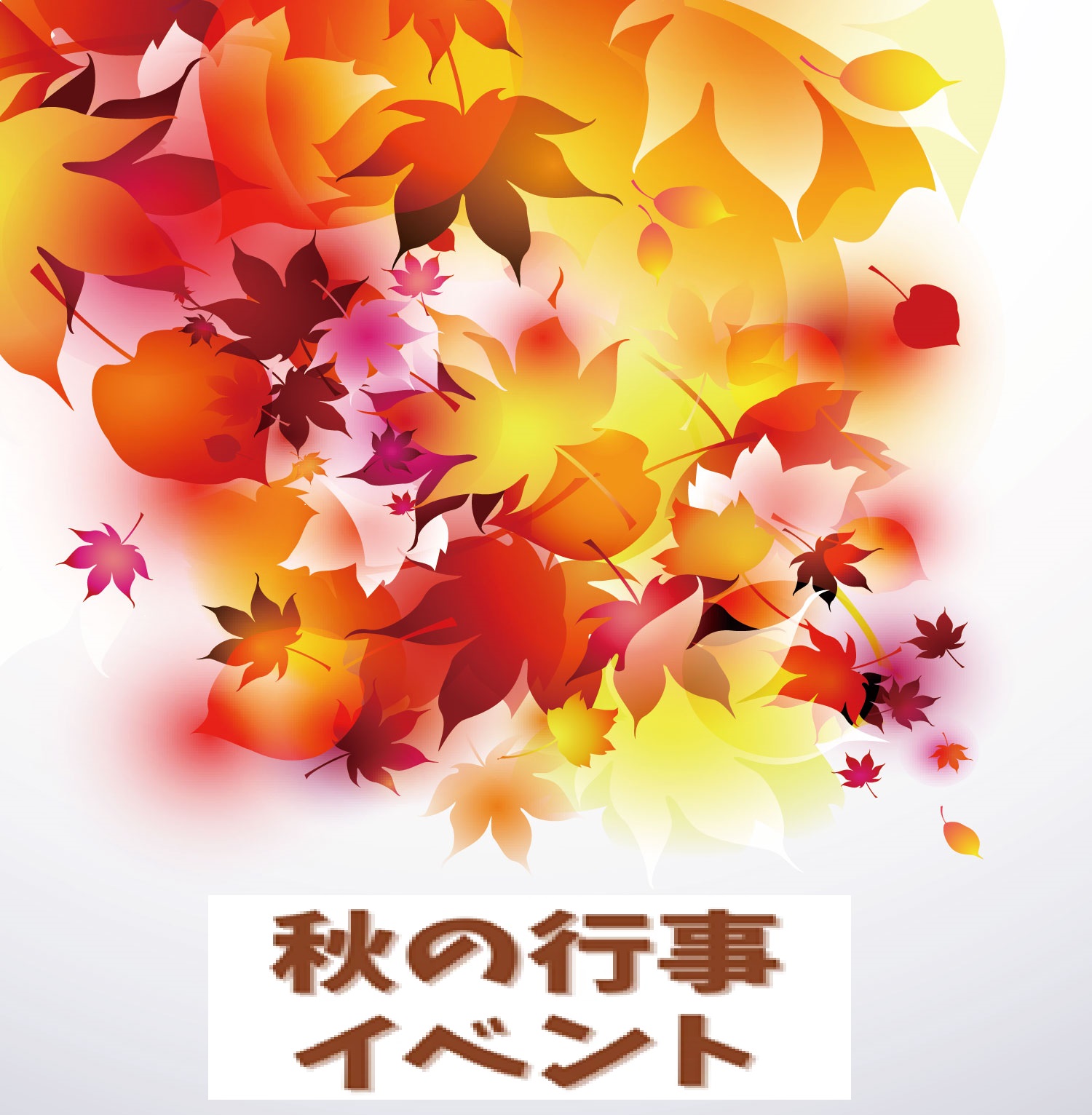 【大型デイ太古の湯】10月のイベント告知