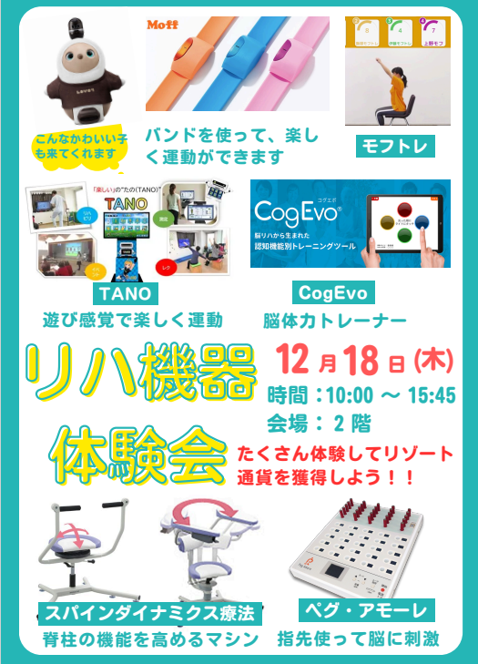 【サンサンリゾート新栄】12月のイベント情報！