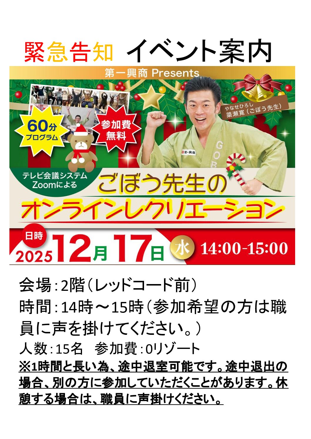 【大型デイ太古の湯】ごぼう先生と楽しむオンラインレクリエーション体験♪