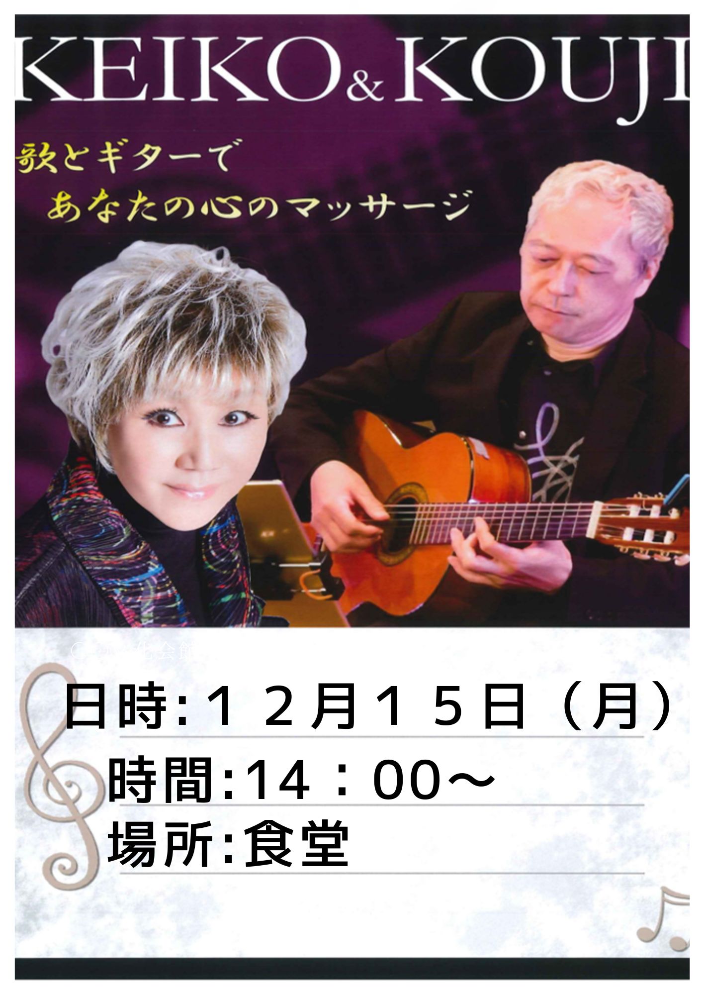 【リゾート春日井：イベント情報】大人気　「けいこ＆こうじ」再来設！！