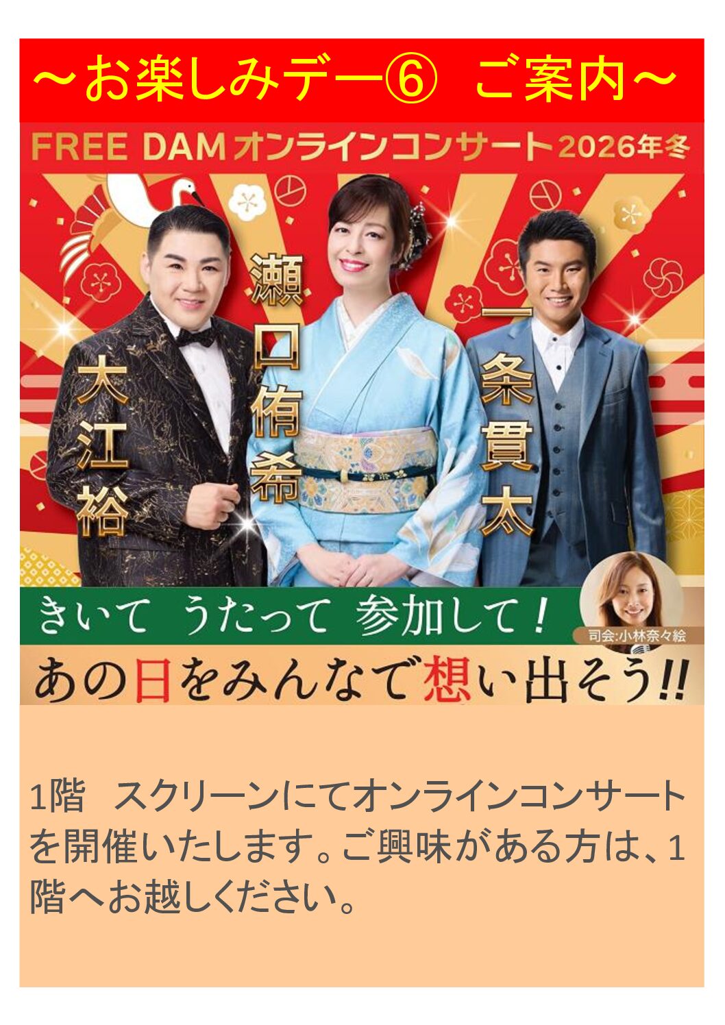 【大型デイ太古の湯】オンラインコンサートに参加しました！