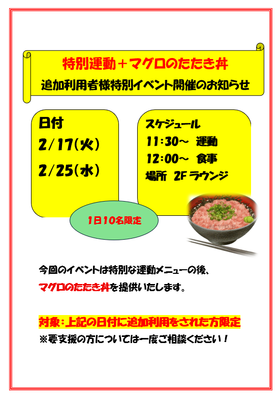 【サンサンリゾート新栄】２月のイベント発表！！