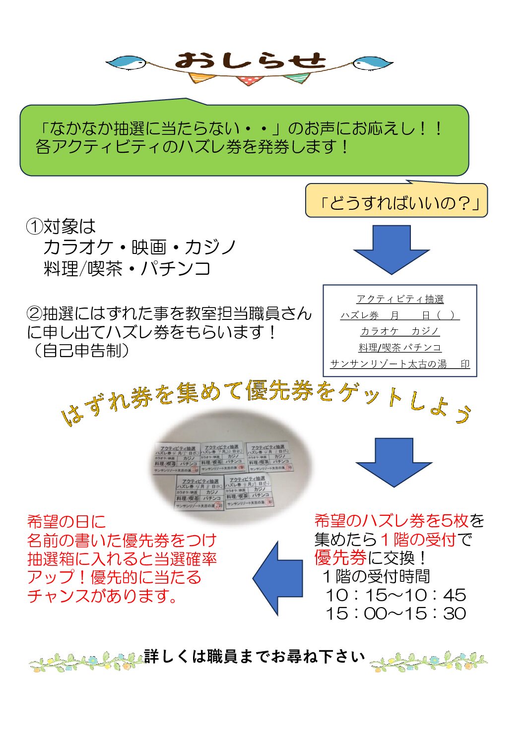 【大型デイサービス太古の湯】アクティビティ優先券の発行～新制度がスタート！～