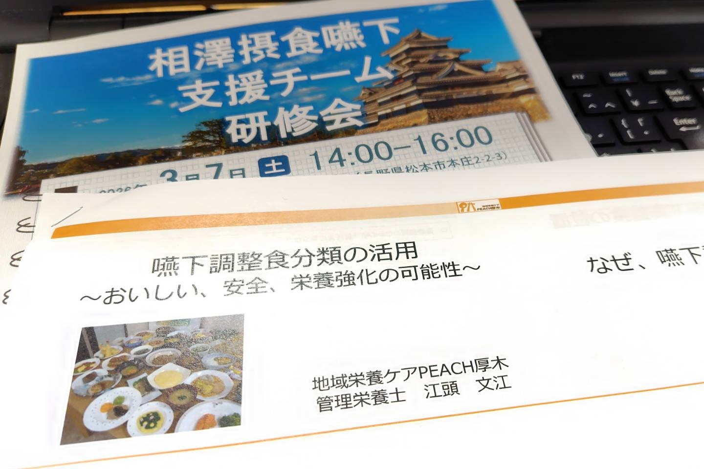 相澤摂食嚥下支援チーム研修会と嬉しい再会