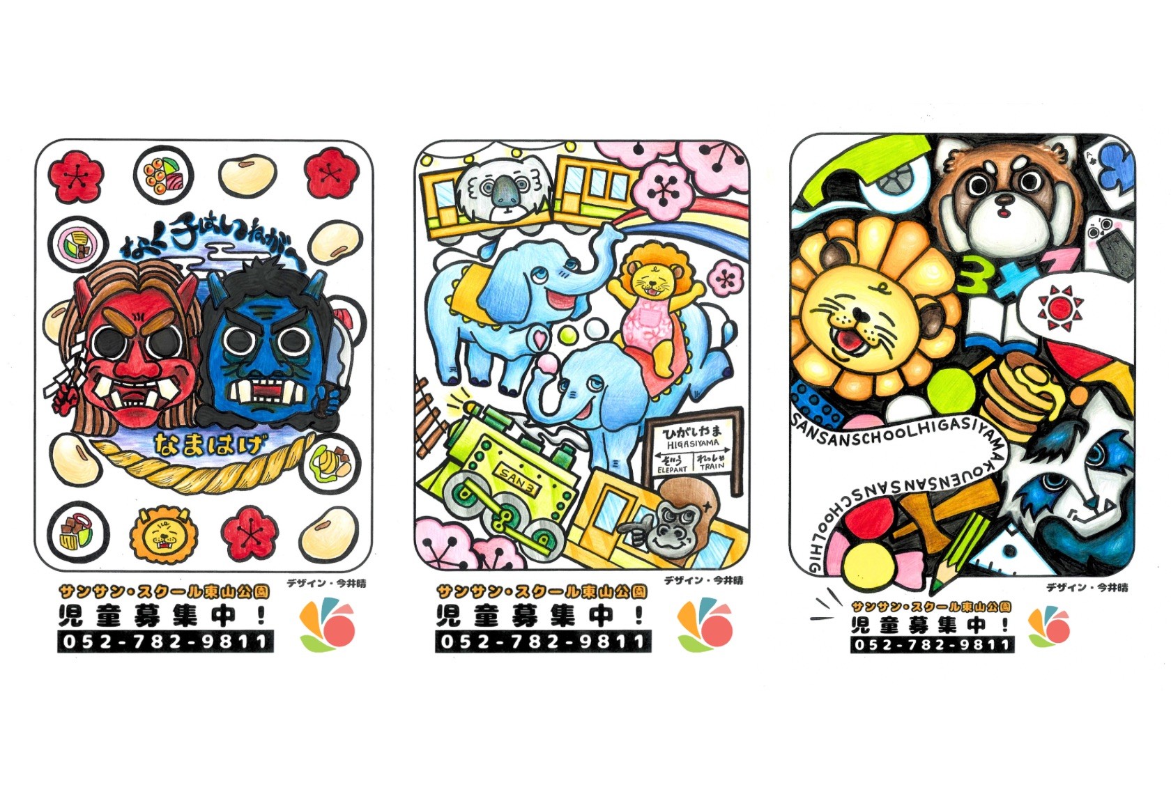 サンサン･スクール東山公園（学童保育所）新規入所者募集開始