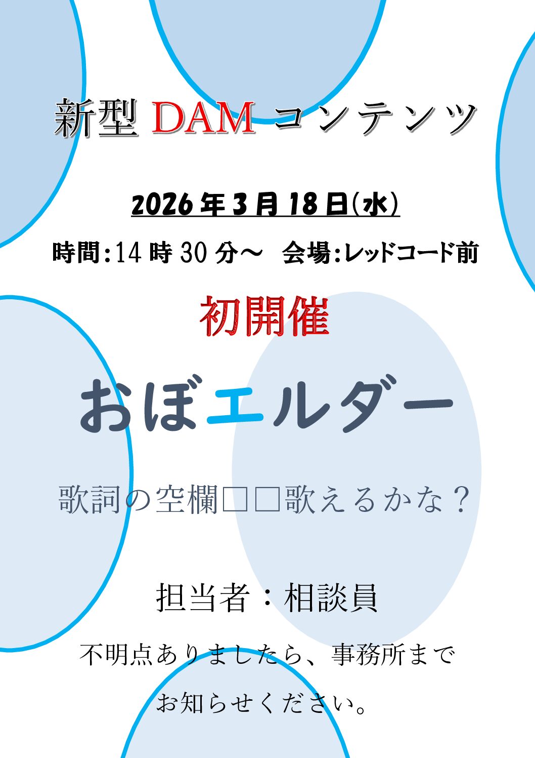 【大型デイ太古の湯】