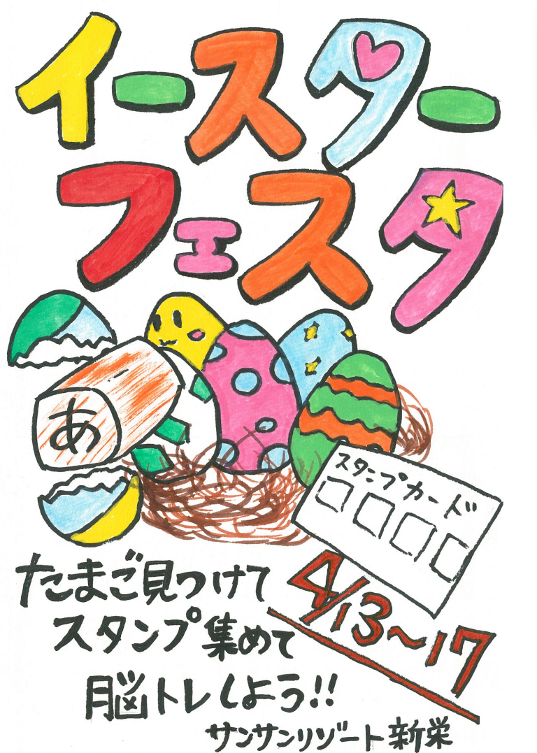 【サンサンリゾート新栄】4月のイベント紹介！
