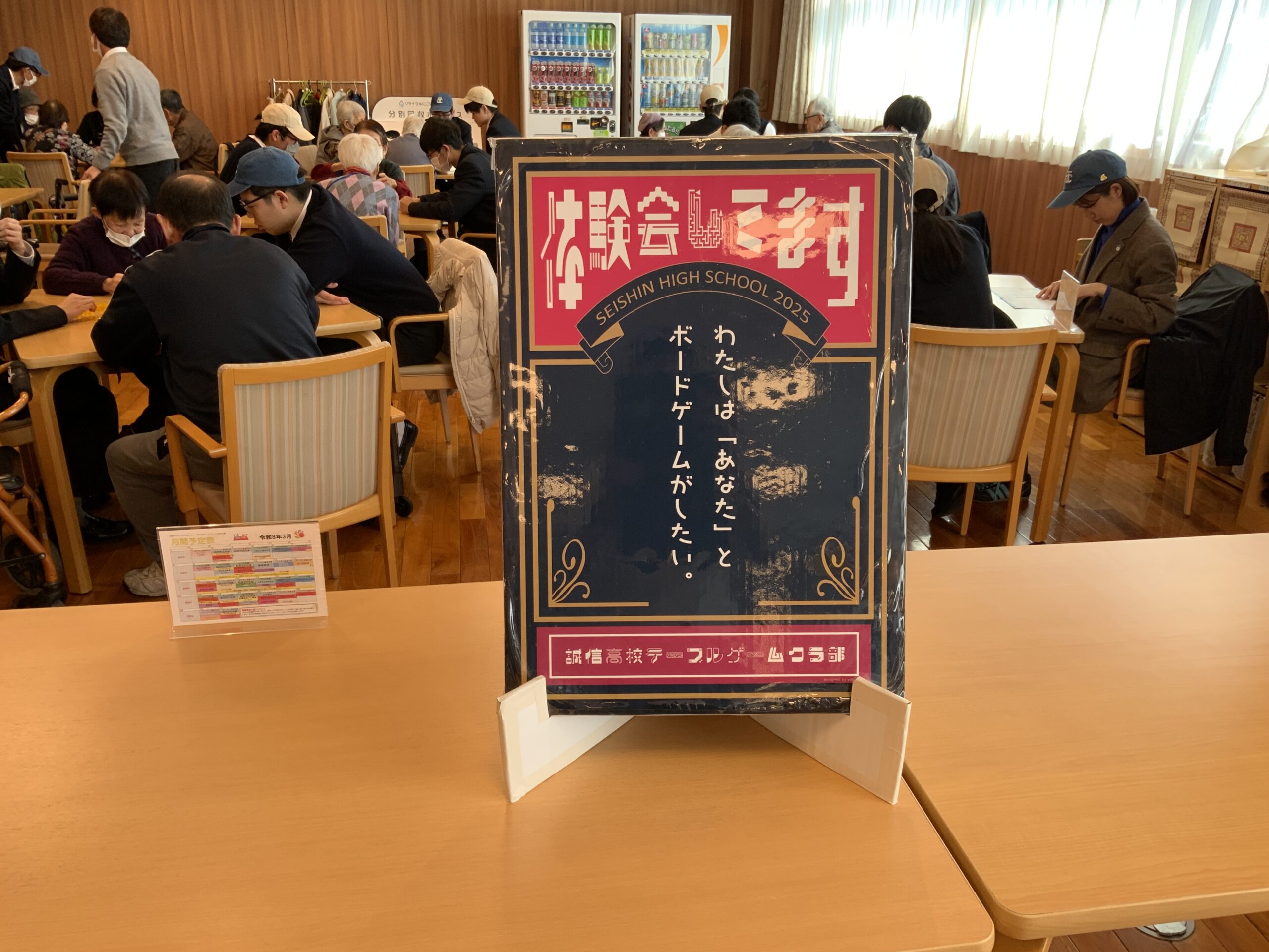 【大型デイサービス太古の湯】ボードゲームがつないだ高校生との交流時間