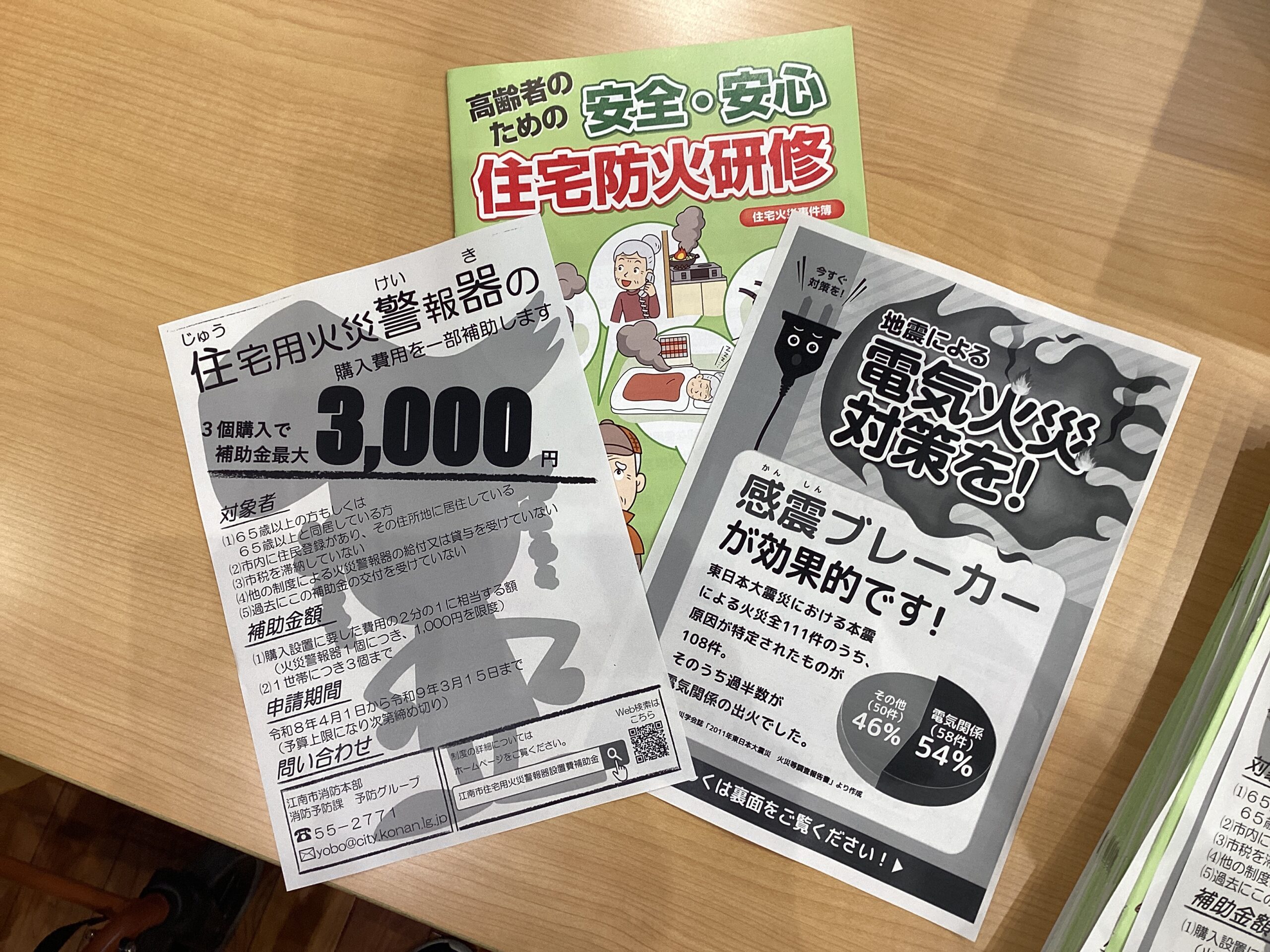 【大型デイ太古の湯】住宅火災を防ぐために知っておきたいことを学びました