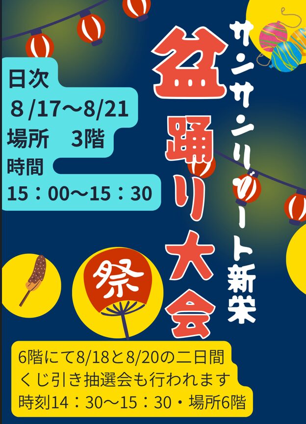 【サンサンリゾート新栄】夏イベントのお知らせ！