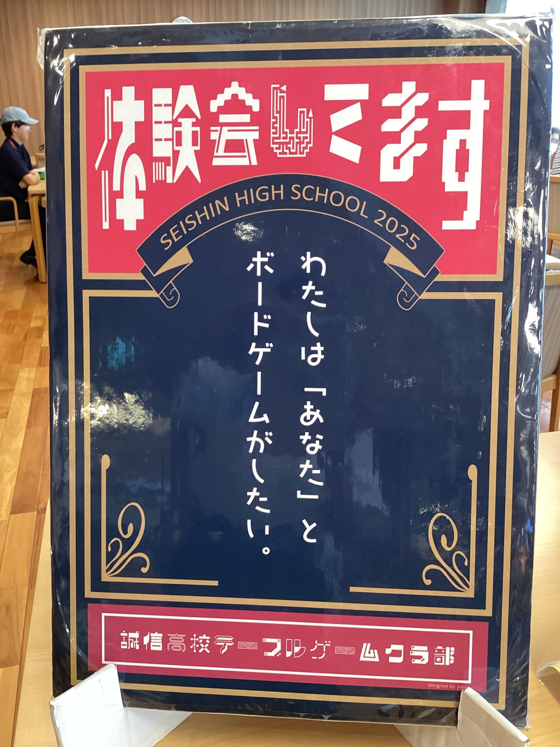 【大型デイ太古の湯】高校生と一緒に、世界のボードゲームを楽しみました！