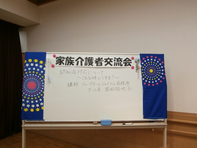 第1回　家族介護者交流会開催