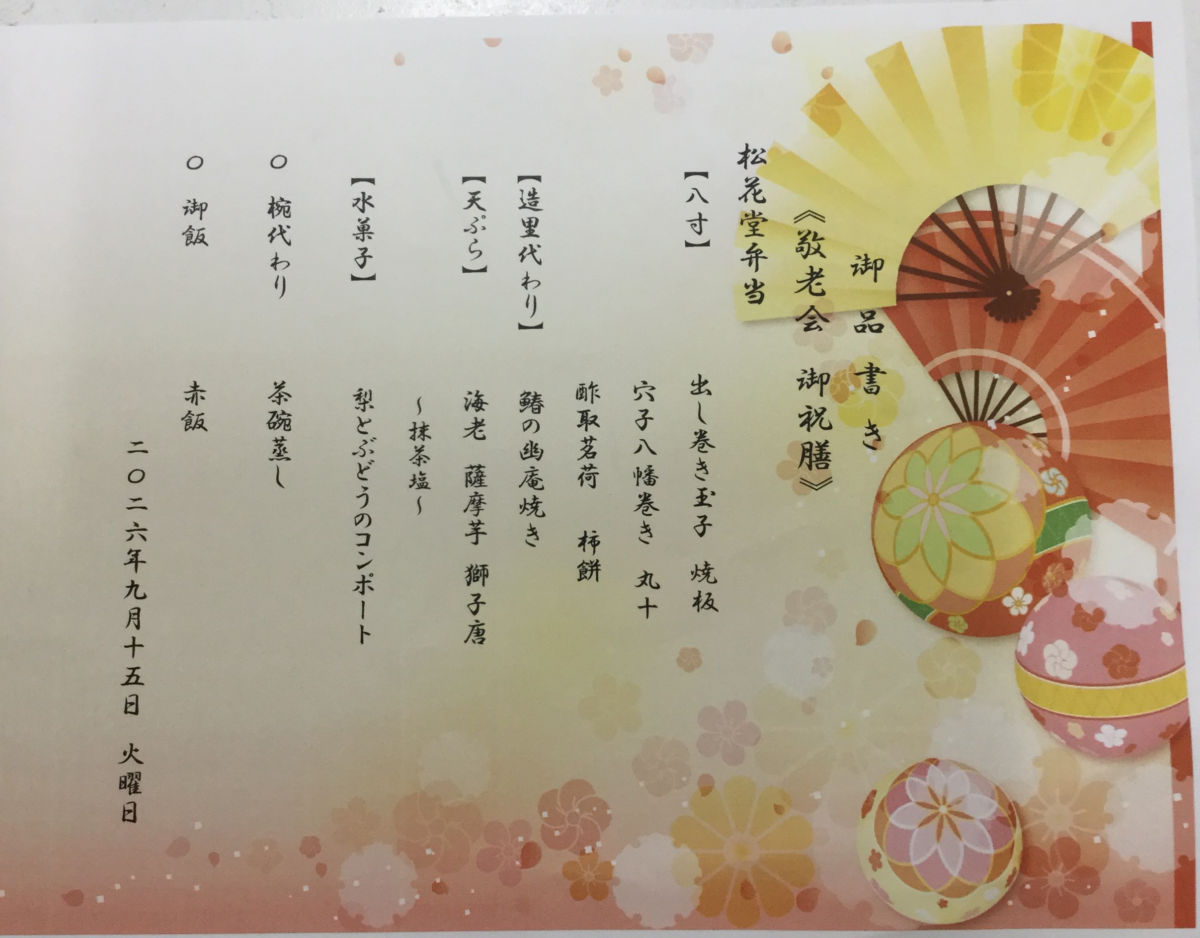 【大型デイ太古の湯】「秋のイベントおいしいね」