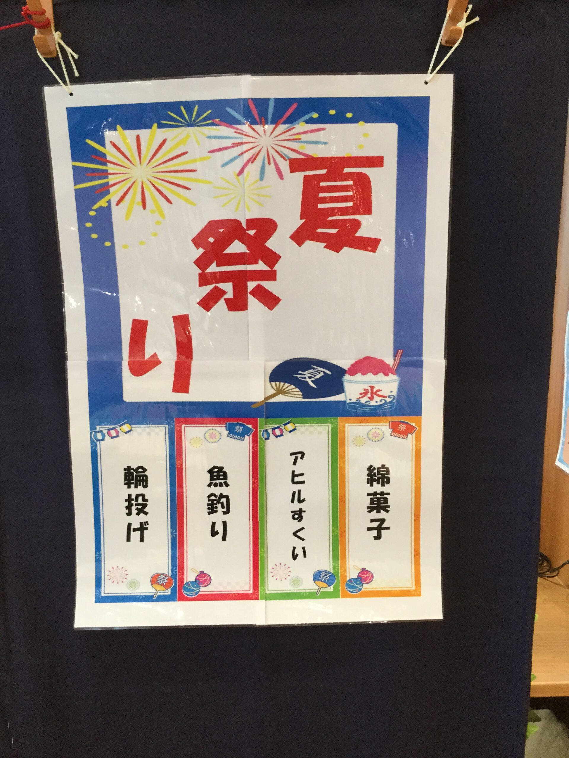 【大型デイ太古の湯】「夏祭りを開催しました！」