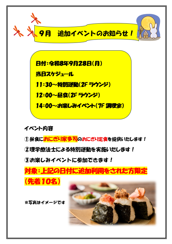 【サンサンリゾート新栄】9月・10月の追加イベントのご案内！