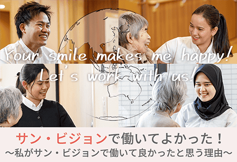 外国人職員インタビュー