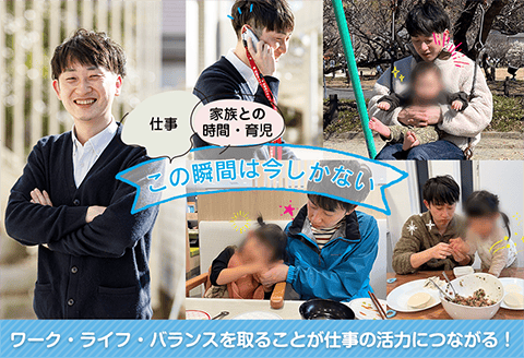 ワークライフバランス