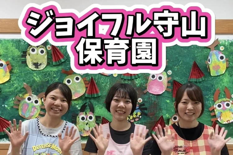 【保育フェスタ】8月24日に出展します！のサムネイル