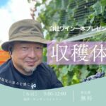 2025収穫体験のご案内
