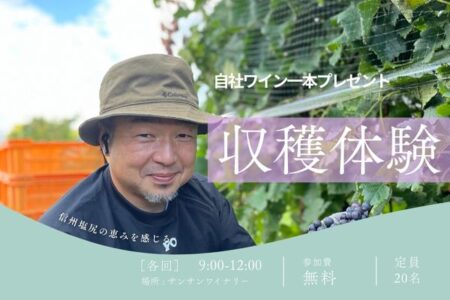 2025収穫体験のご案内